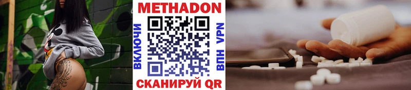 Метадон methadone  купить  цена  Горно-Алтайск 